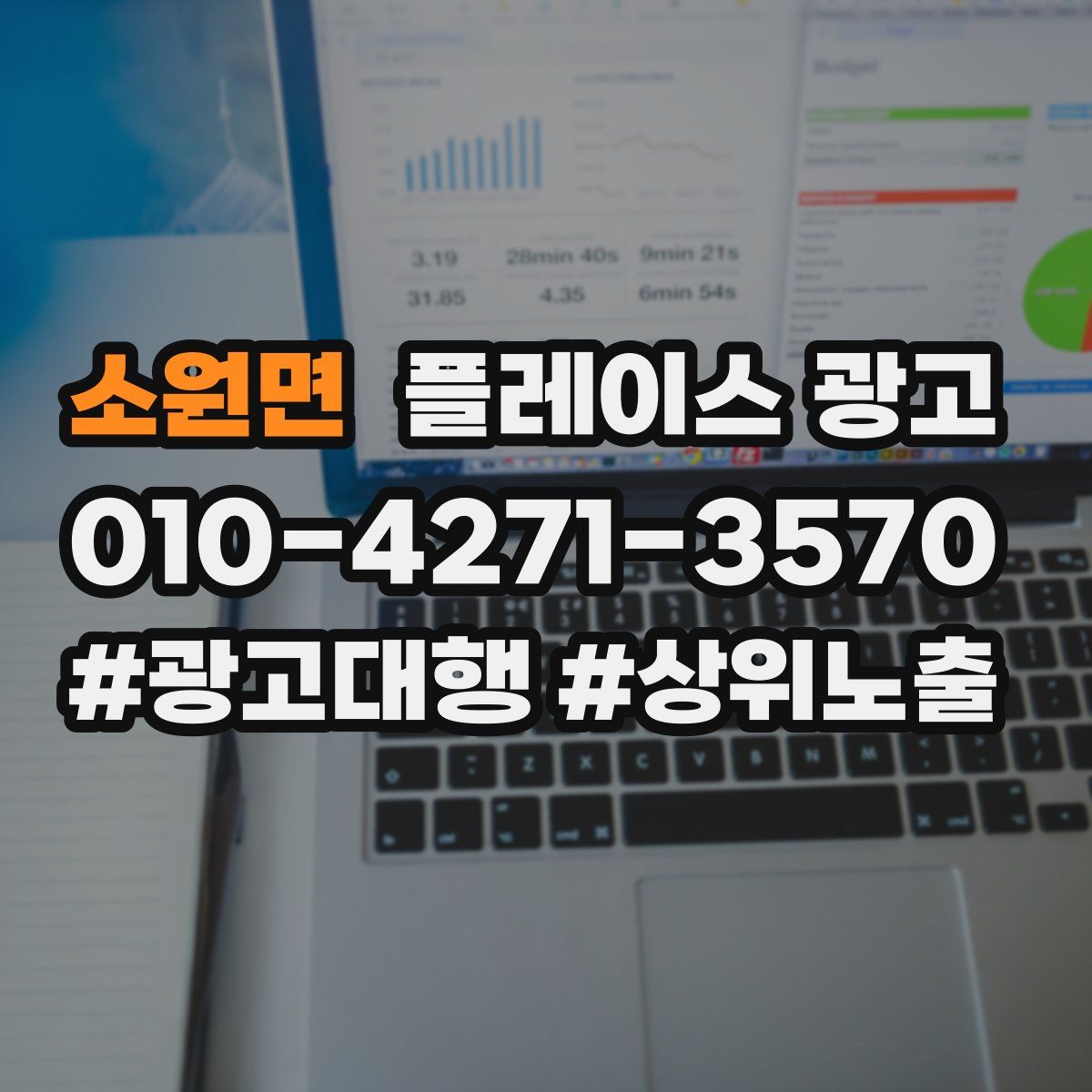 소원면 플레이스 광고