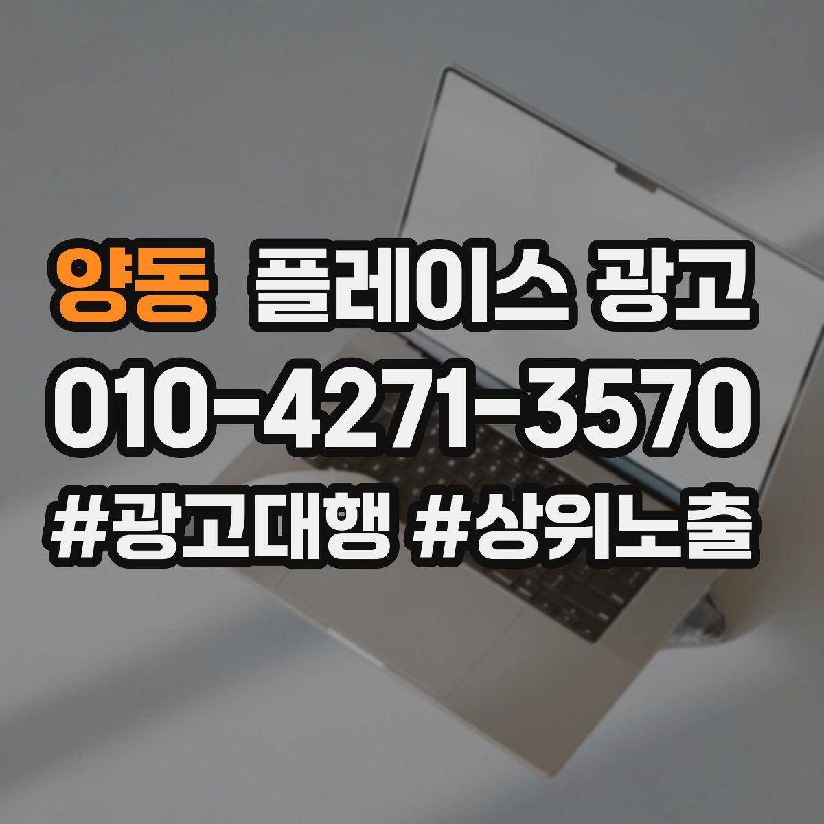 양동 플레이스 광고
