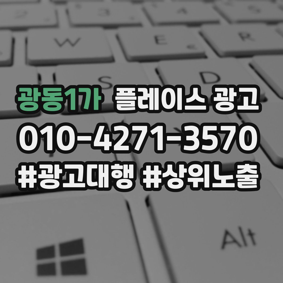 광동1가 플레이스 광고