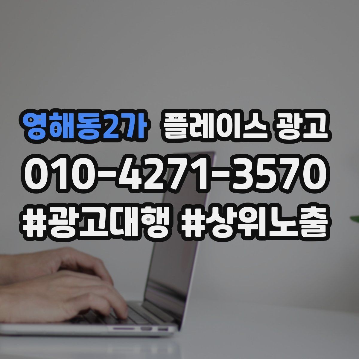 영해동2가 플레이스 광고 톡톡 알림을 놓치지 않게 만드는 설정