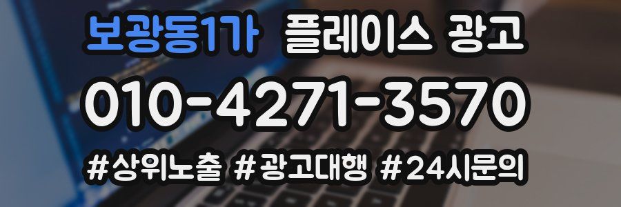 보광동1가 플레이스 광고