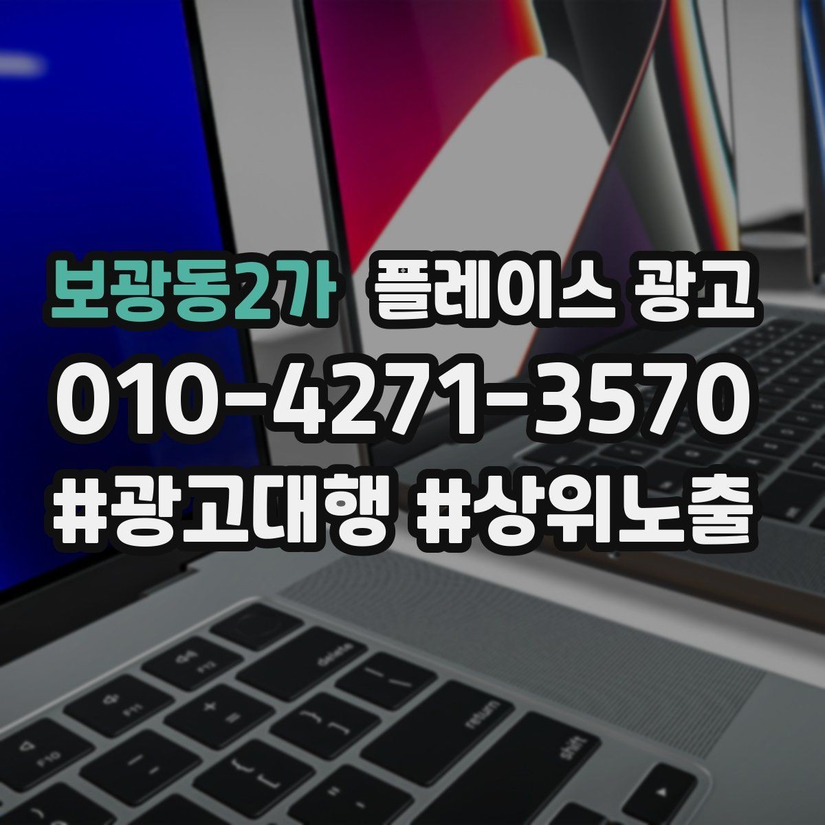 보광동2가 플레이스 광고 핵심 강점을 한 문장으로 요약하는 법