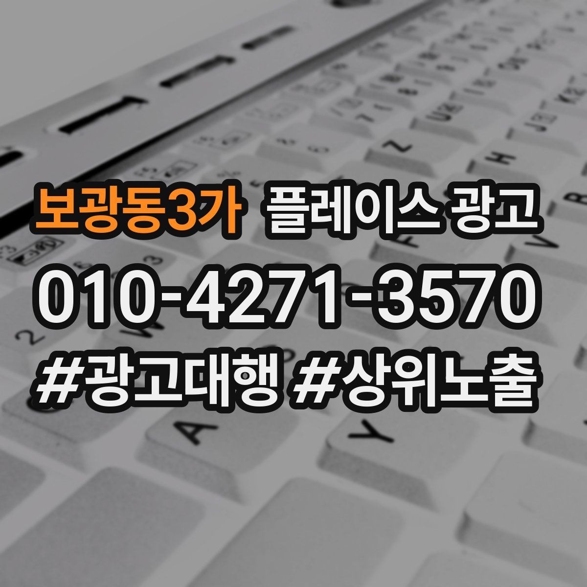 보광동3가 플레이스 광고 악성 리뷰 대응을 깔끔하게 하는 방법