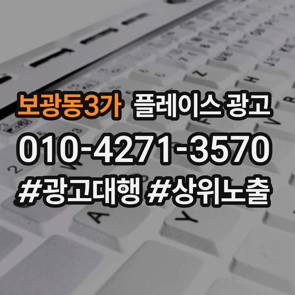 보광동3가 플레이스 광고