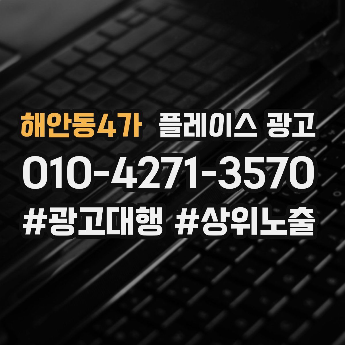 해안동4가 플레이스 광고