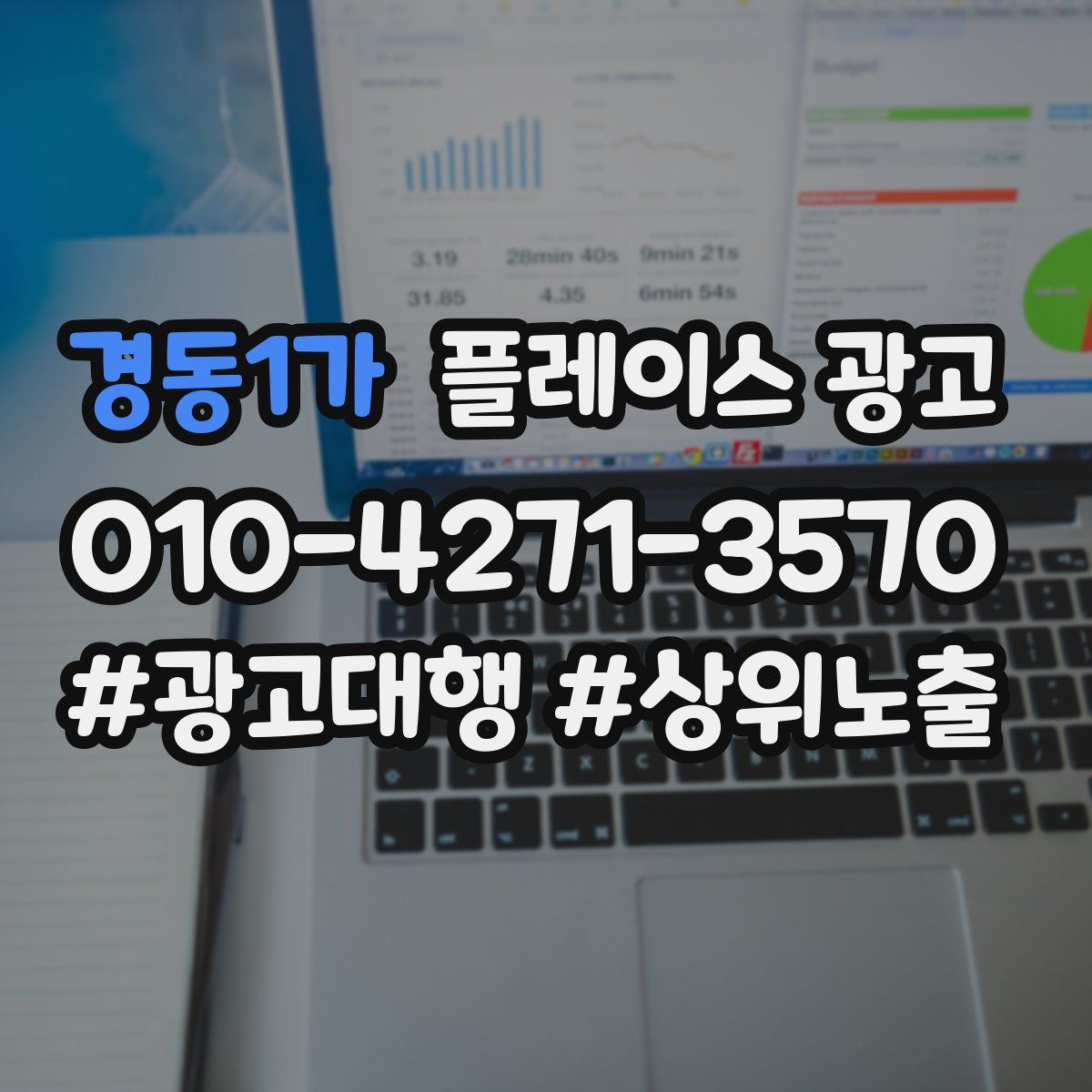 경동1가 플레이스 광고