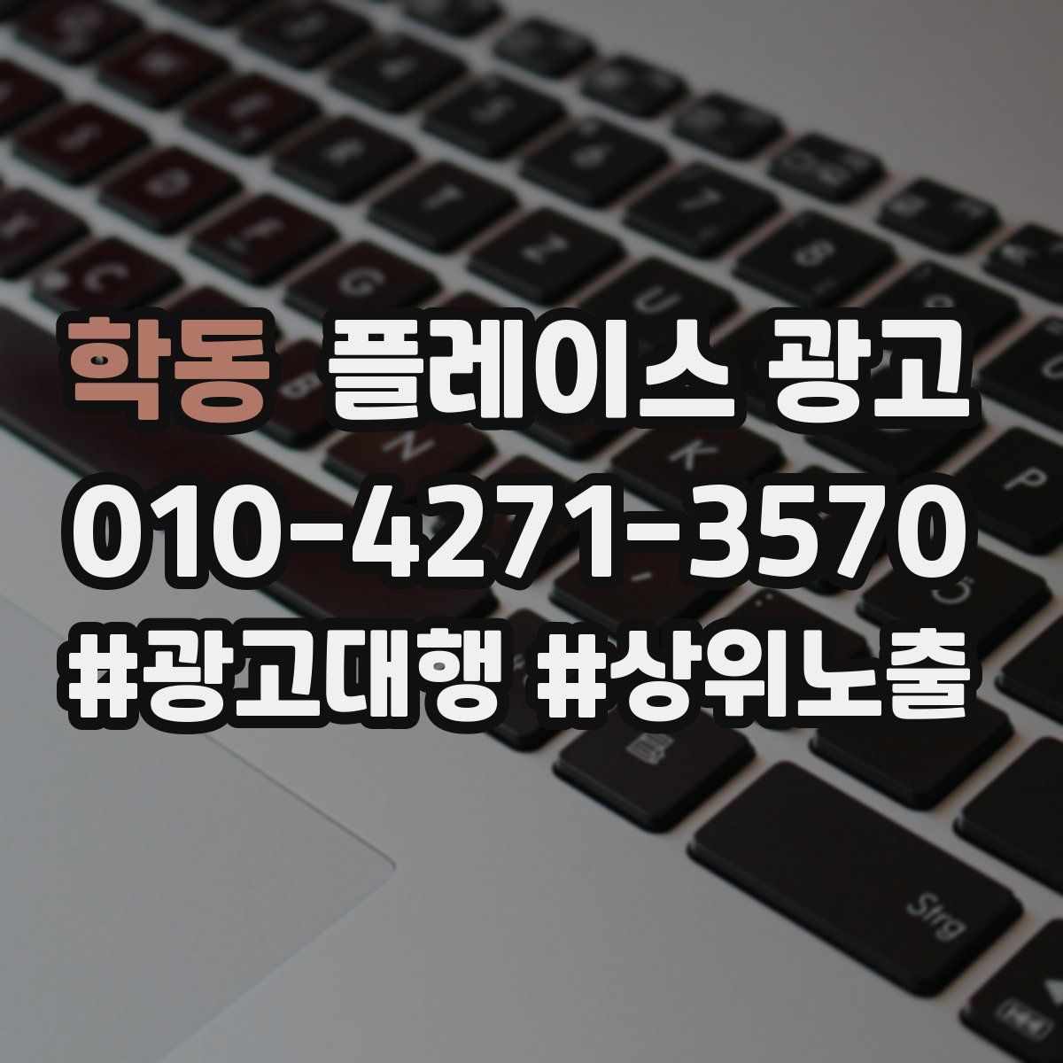학동 플레이스 광고
