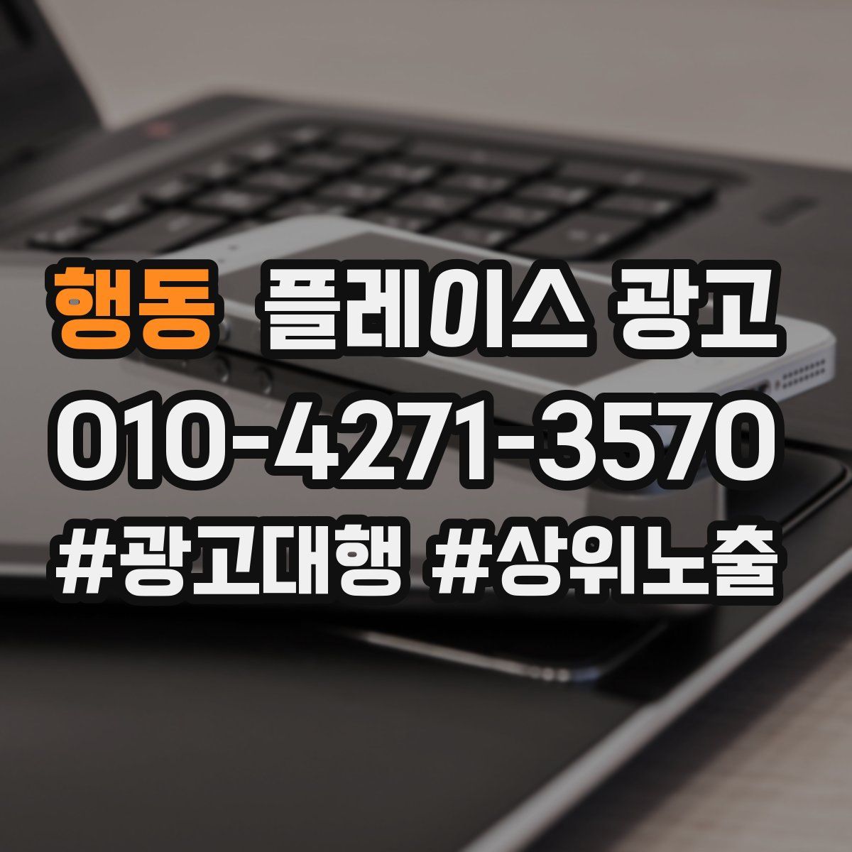 행동 플레이스 광고