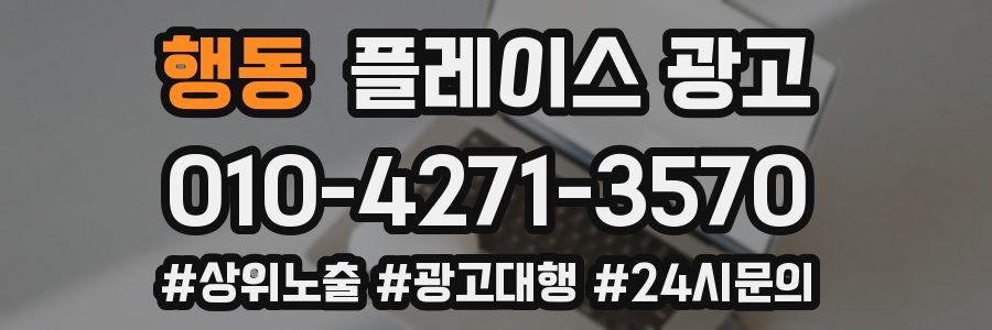 행동 플레이스 광고
