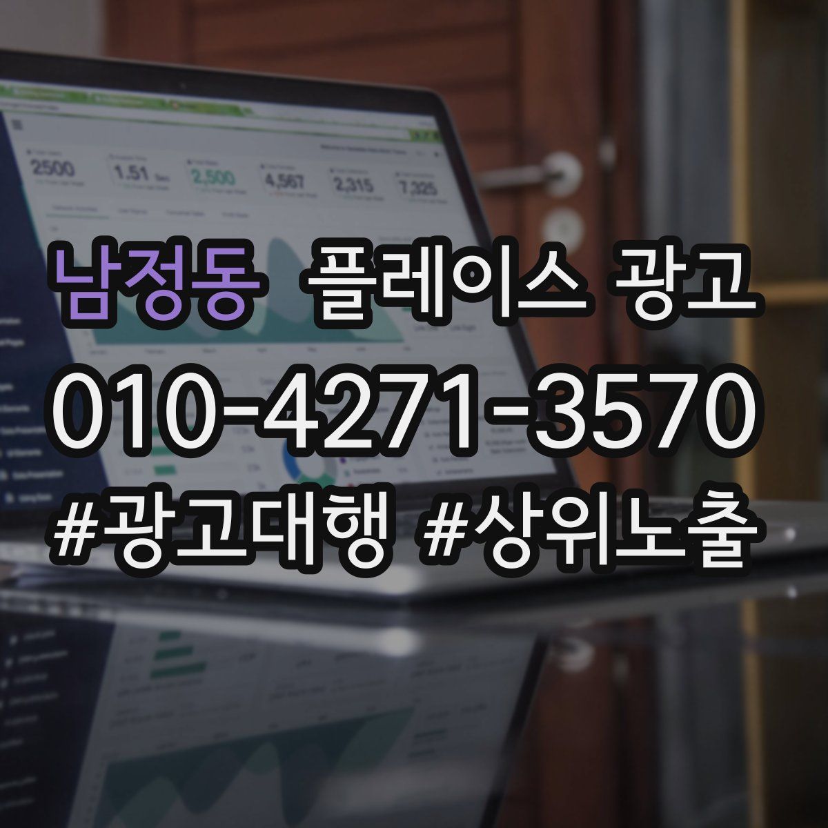남정동 플레이스 광고