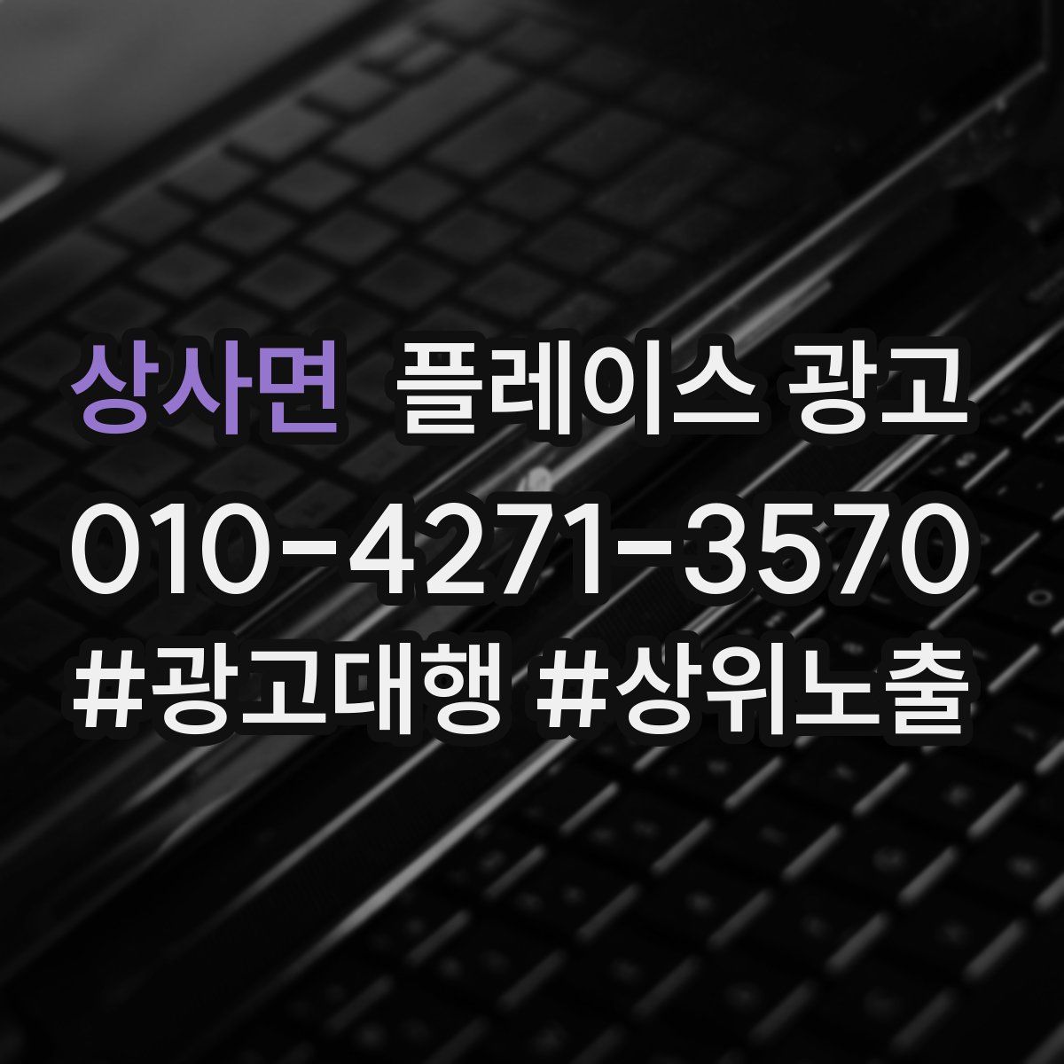 상사면 플레이스 광고