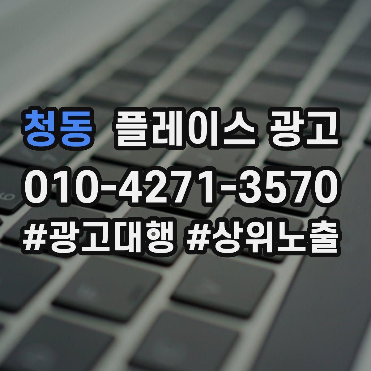 청동 플레이스 광고