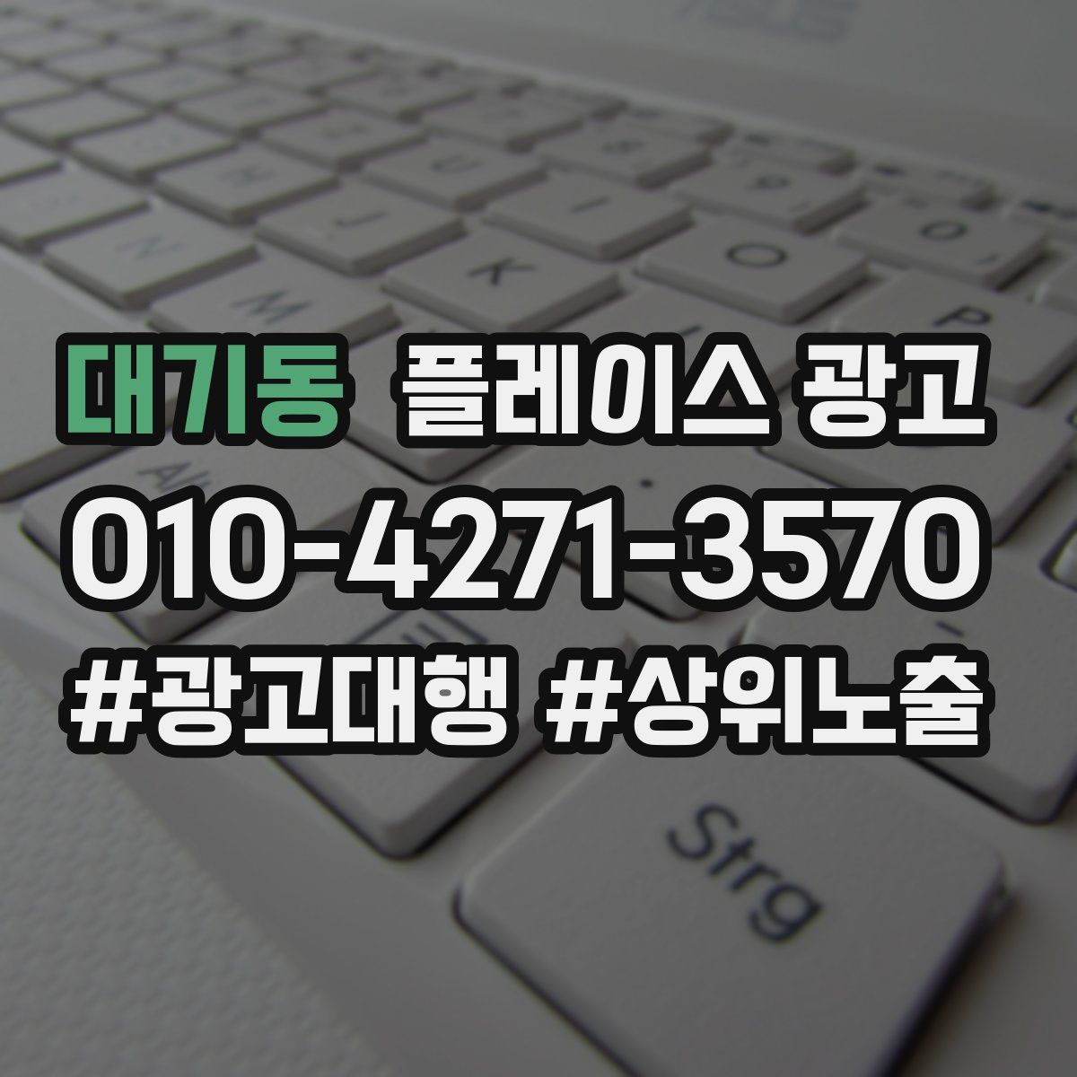 대기동 플레이스 광고
