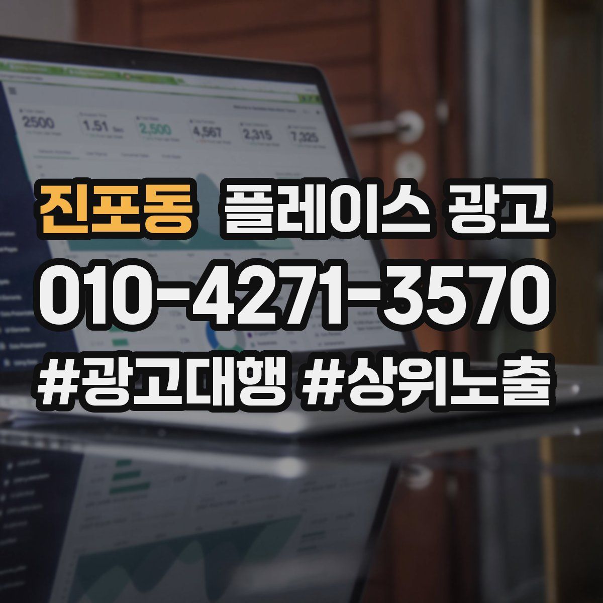 진포동 플레이스 광고