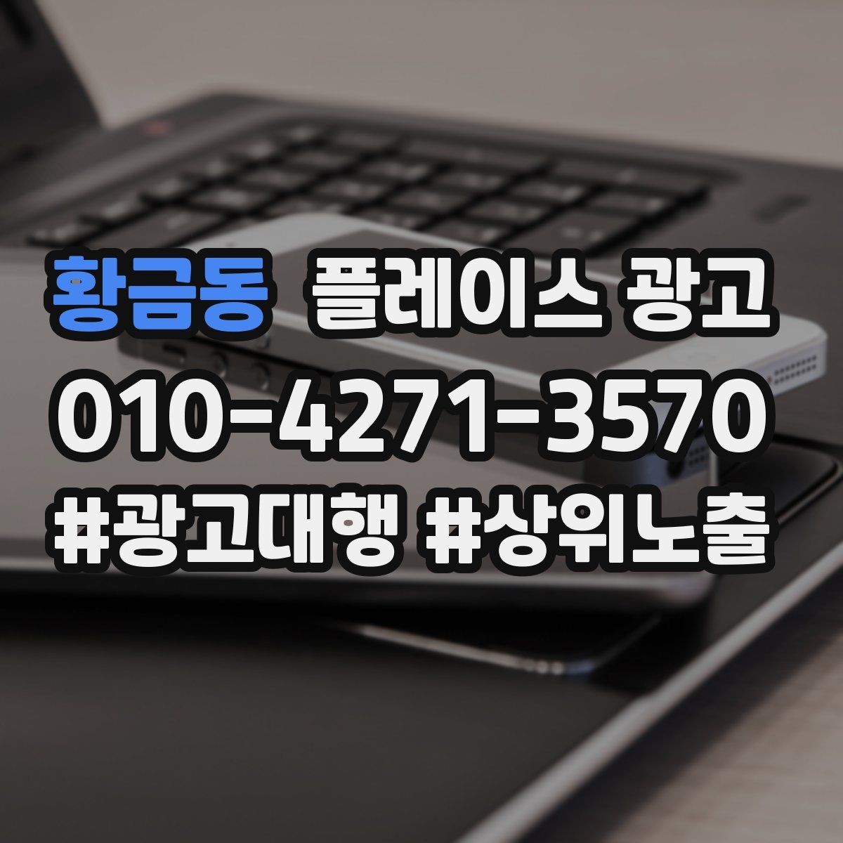 황금동 플레이스 광고 별점이 떨어졌을 때 회복 루틴