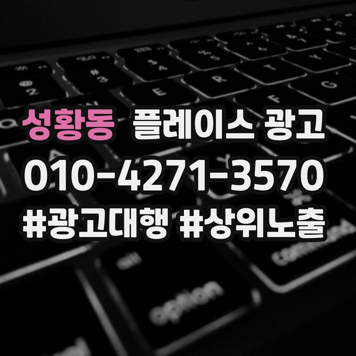성황동 플레이스 광고