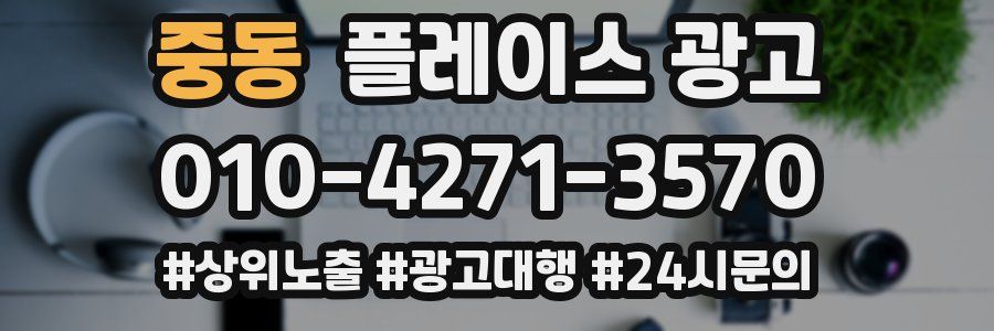 중동 플레이스 광고