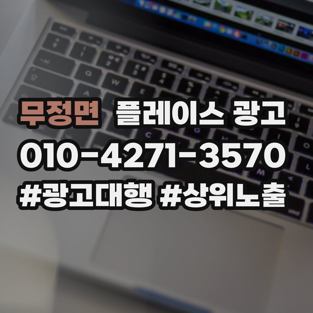 무정면 플레이스 광고 인테리어 업종은 신뢰 자료가 핵심이다