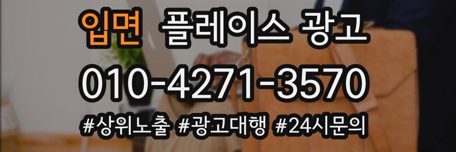 입면 플레이스 광고