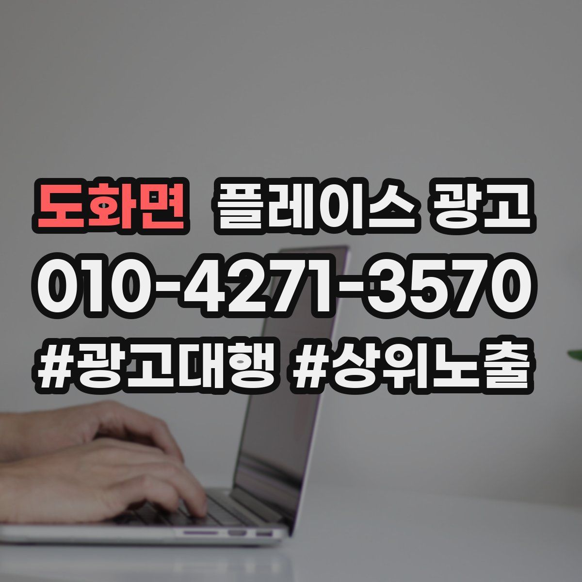 도화면 플레이스 광고