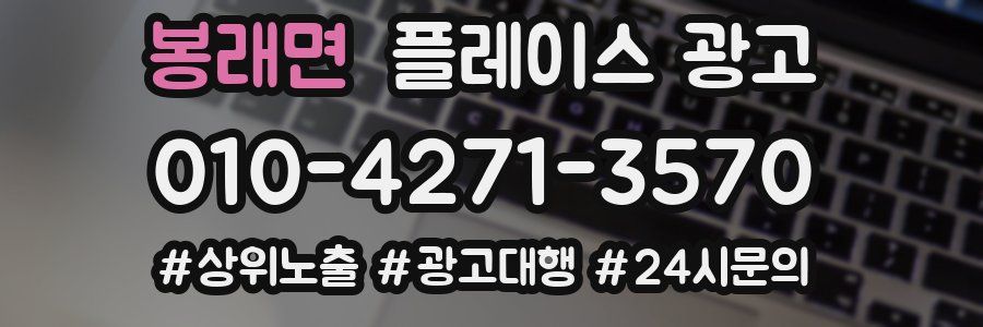 봉래면 플레이스 광고