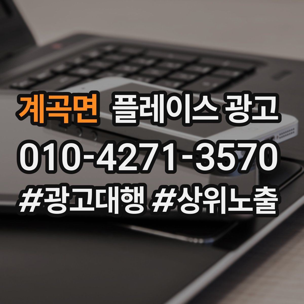 계곡면 플레이스 광고 카테고리가 틀리면 노출이 꼬이는 이유