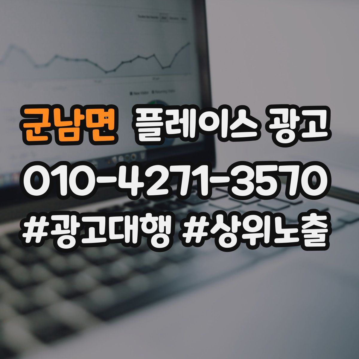 군남면 플레이스 광고