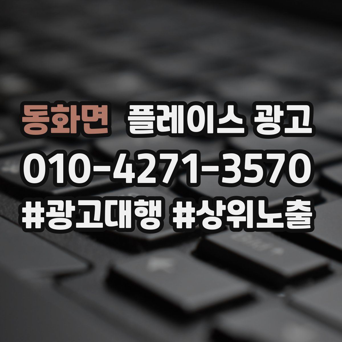 동화면 플레이스 광고