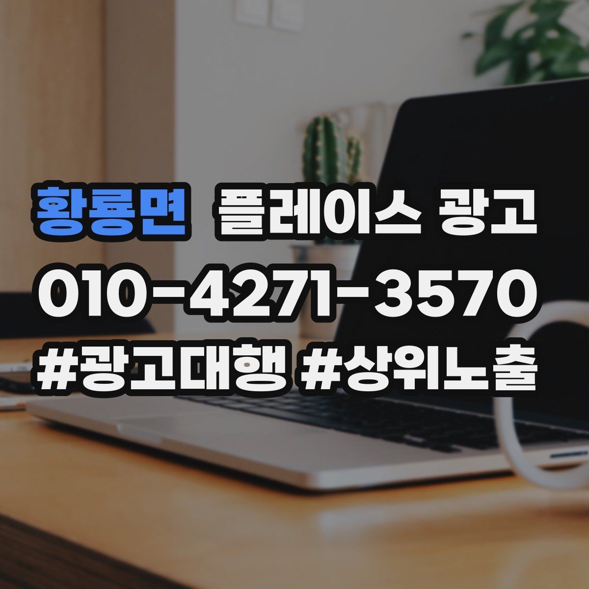 황룡면 플레이스 광고 경쟁점이 급증했을 때 대응 우선순위