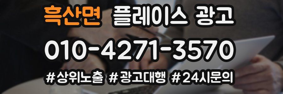 흑산면 플레이스 광고