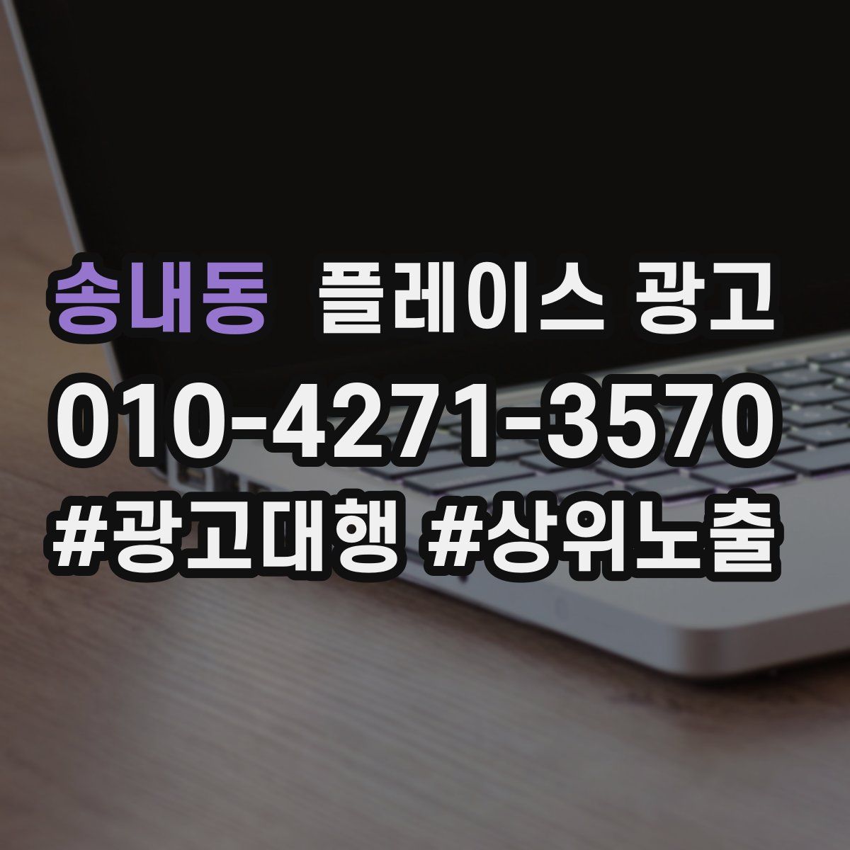 송내동 플레이스 광고