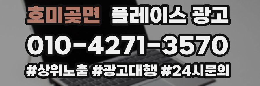 호미곶면 플레이스 광고
