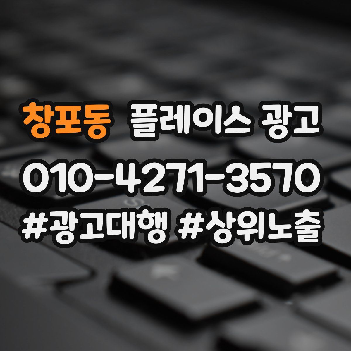 창포동 플레이스 광고
