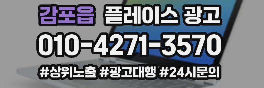 감포읍 플레이스 광고