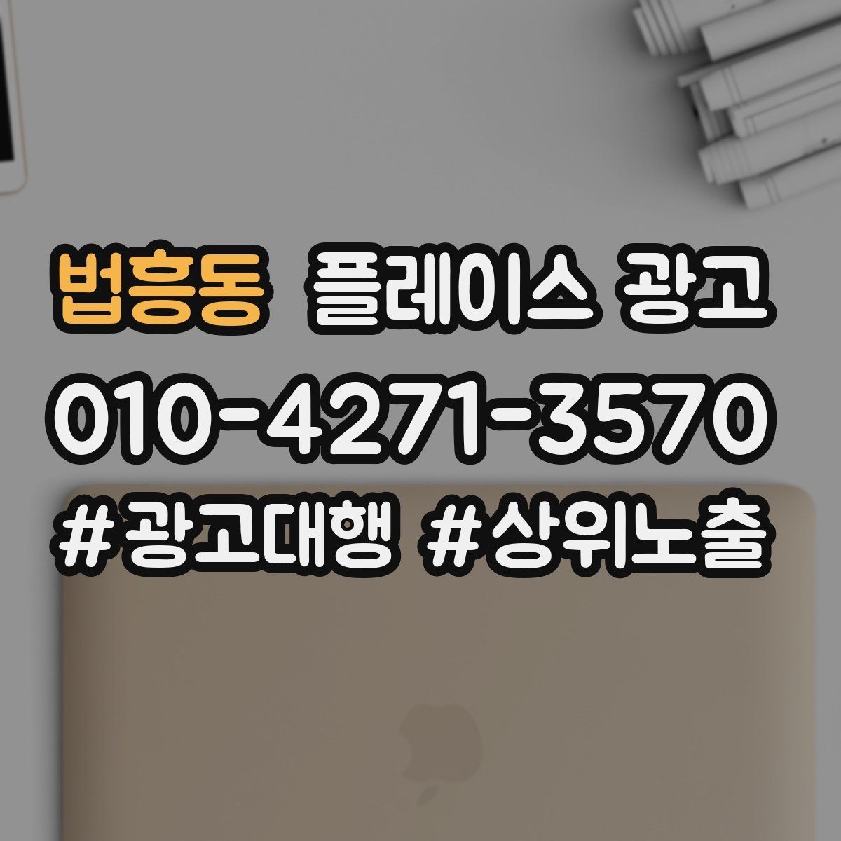 법흥동 플레이스 광고 지도에서 클릭이 멈췄을 때 첫 점검 포인트