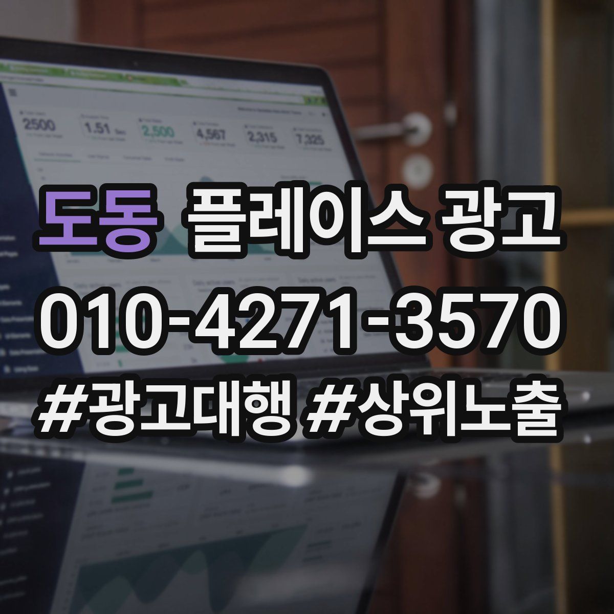 도동 플레이스 광고