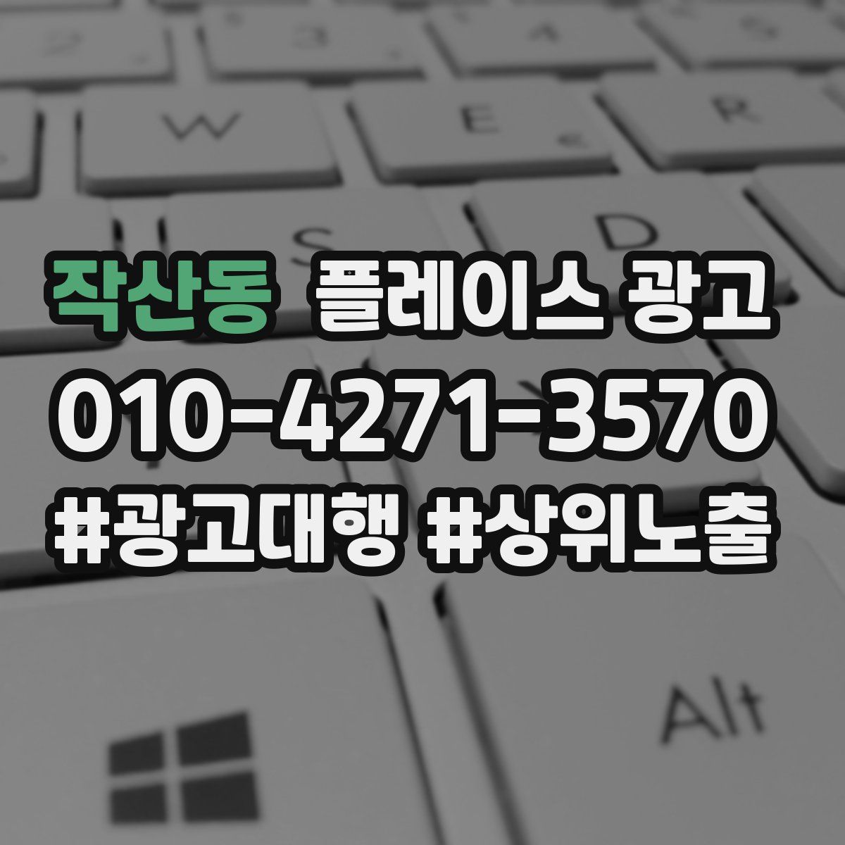 작산동 플레이스 광고