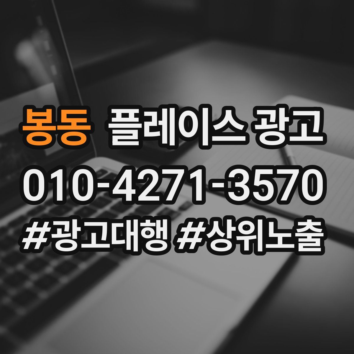 봉동 플레이스 광고