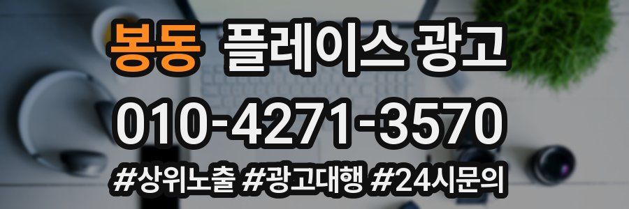 봉동 플레이스 광고