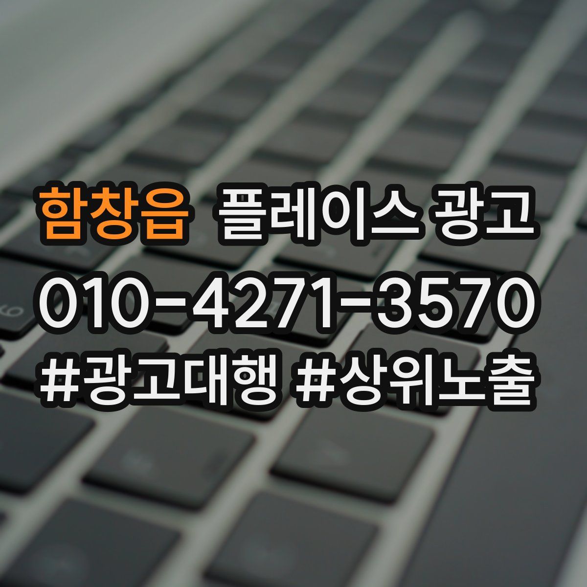 함창읍 플레이스 광고