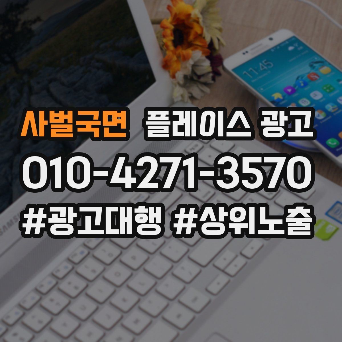 사벌국면 플레이스 광고 반경을 넓혀도 성과가 나는 조건