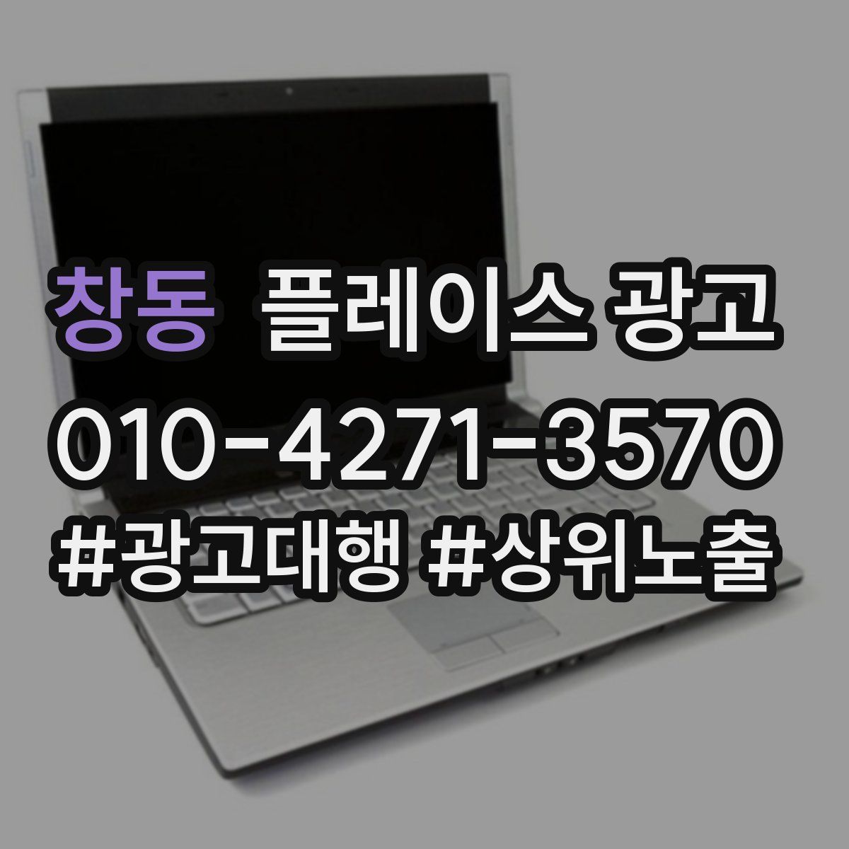 창동 플레이스 광고