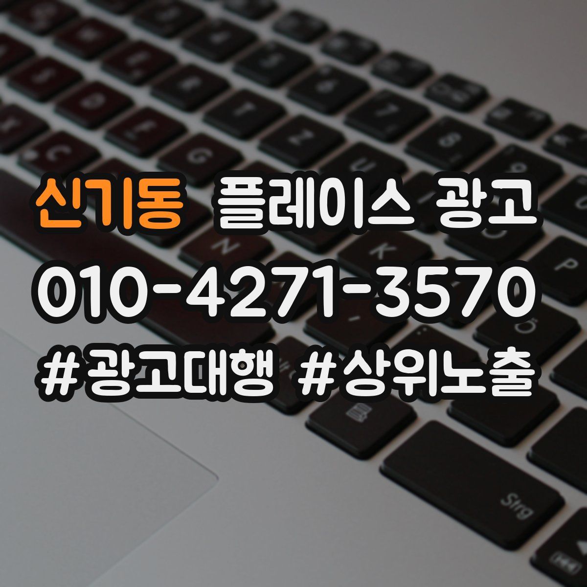 신기동 플레이스 광고