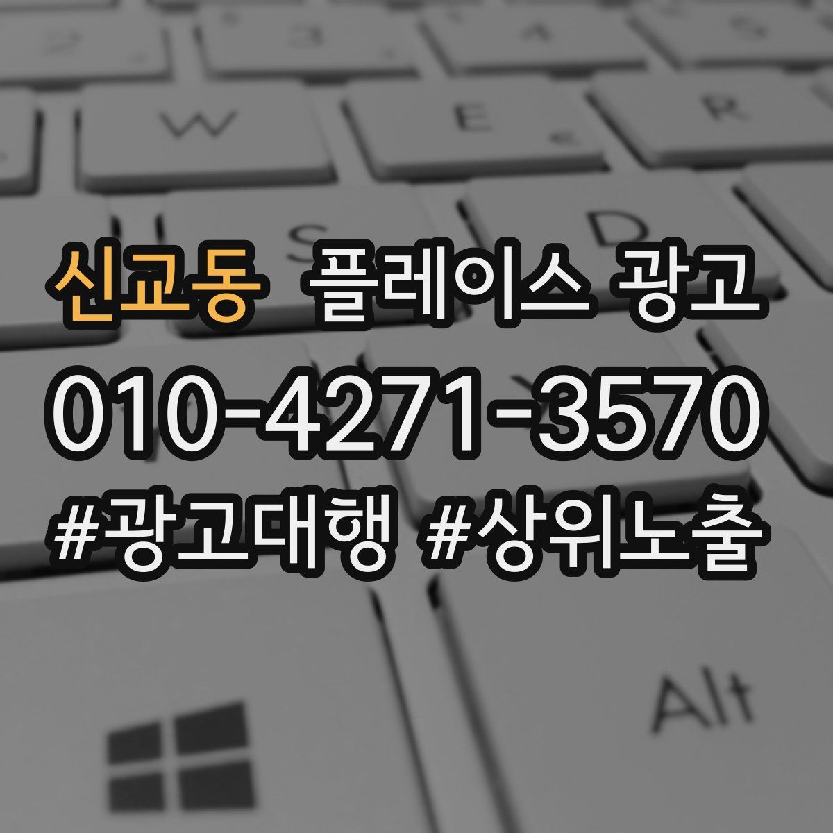 신교동 플레이스 광고