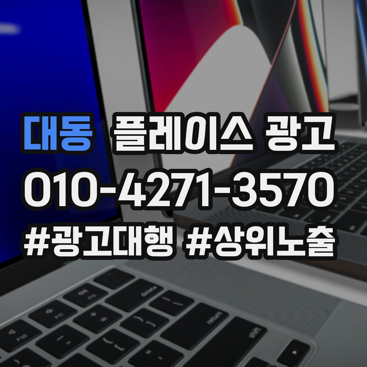 대동 플레이스 광고