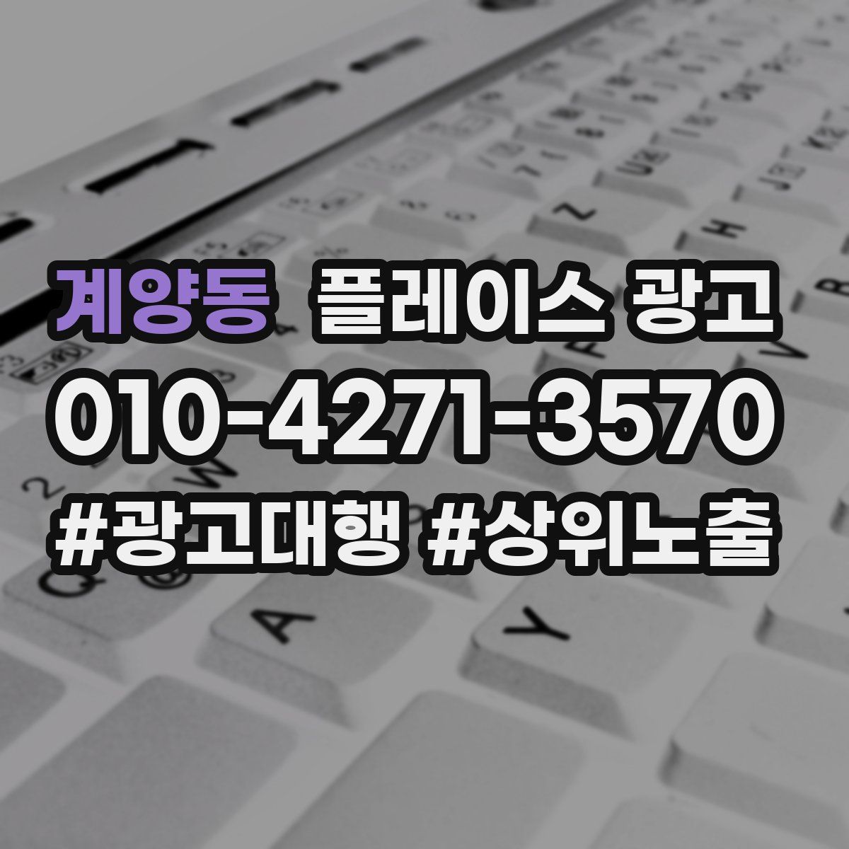 계양동 플레이스 광고
