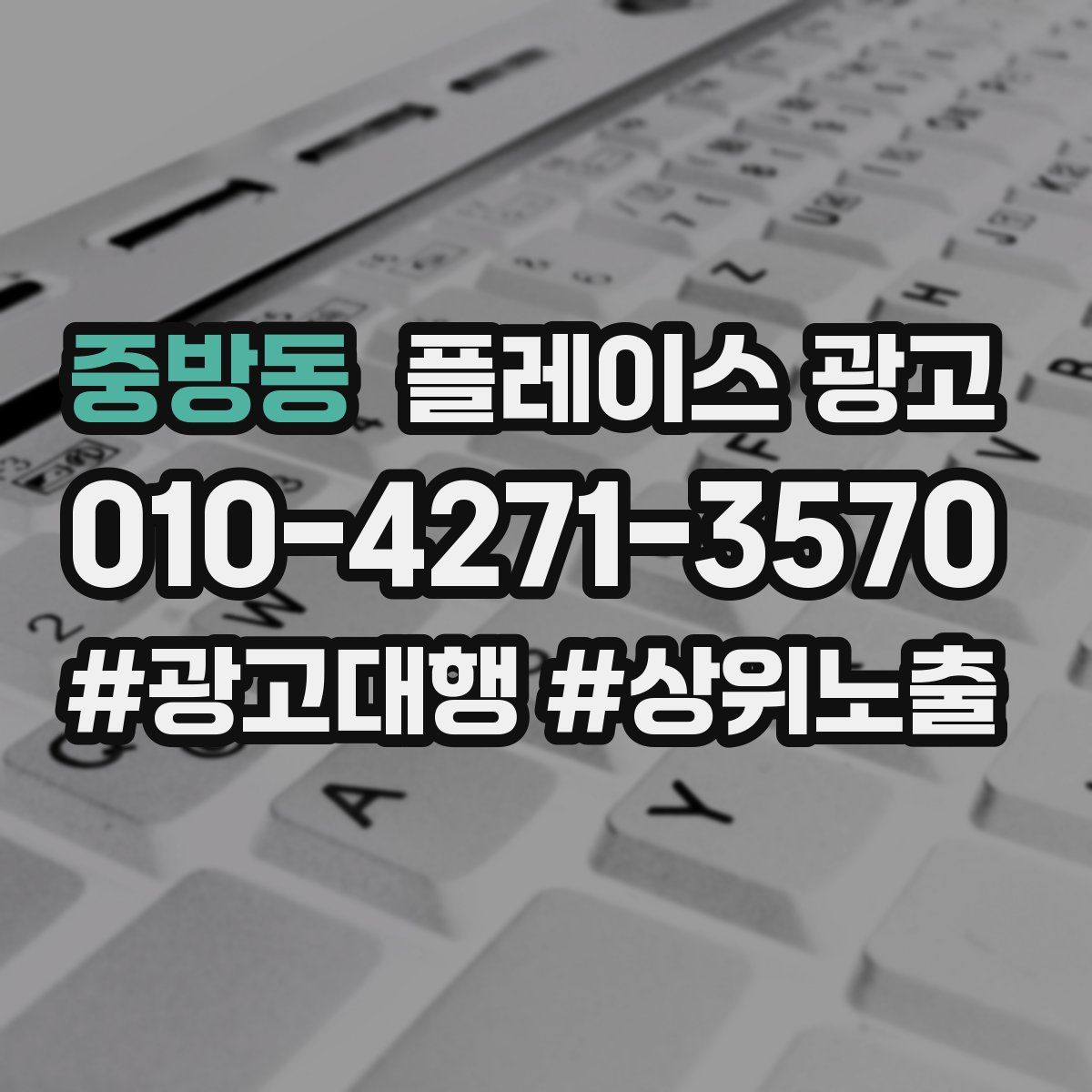 중방동 플레이스 광고