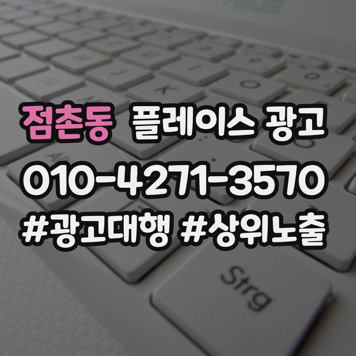 점촌동 플레이스 광고 광고비와 대행비를 구분해서 보는 법