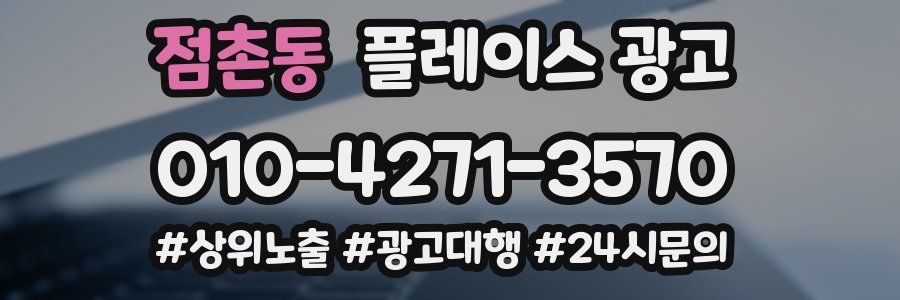 점촌동 플레이스 광고