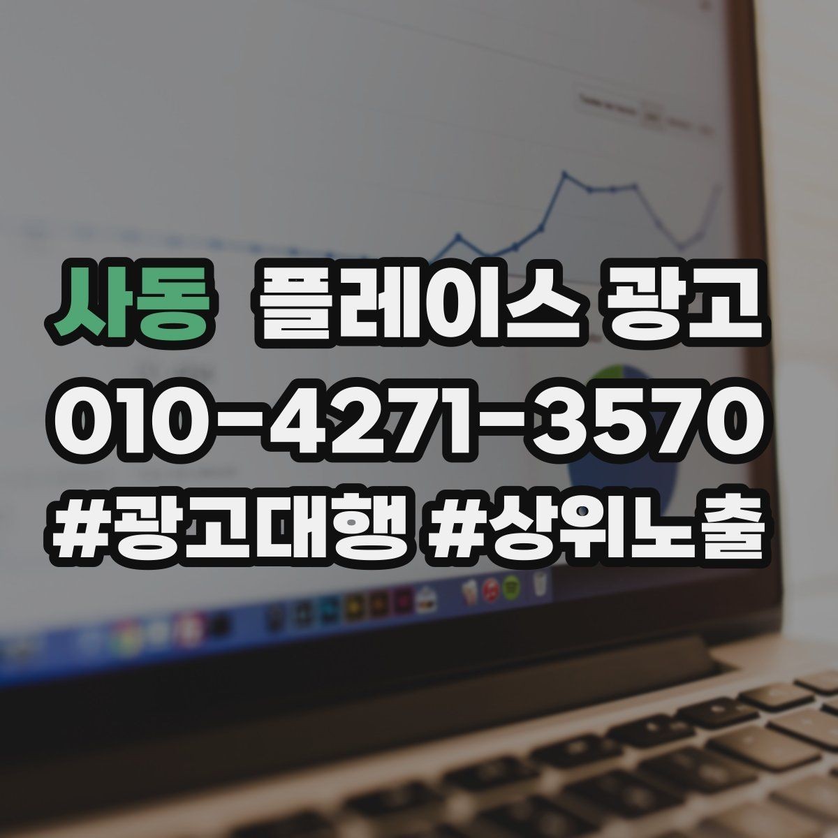 사동 플레이스 광고 자주 확인하는 질문을 미리 정리하면 좋은 이유